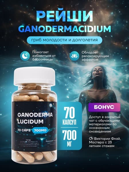 Reishi Mushroom Capsules (70 x 500mg): Powerful Oncoprotective Support