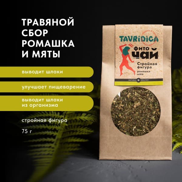 Slim Figure Herbal Tea Blend: Chamomile & Mint (75g)