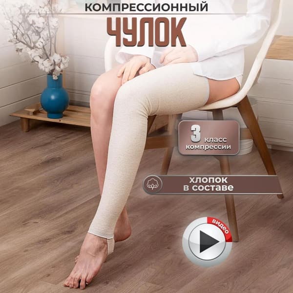 Compression Stockings, 3 Class Compression, White (1 Pair)