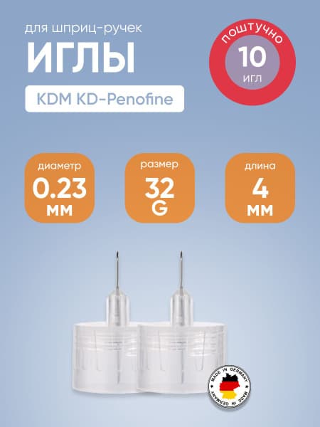KD-Penofine 32G Insulin Pen Needles (0.23 x 4mm) - Box of 10