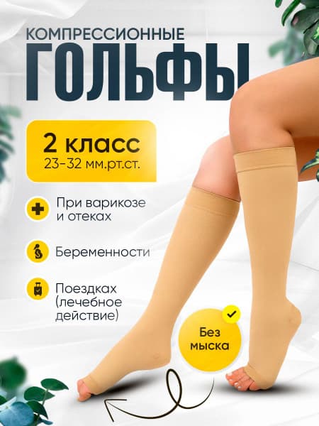 Compression Socks, Beige, 20-30 mmHg, 1 Pair