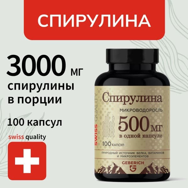 Spirulina Capsules 500mg - 100 Count