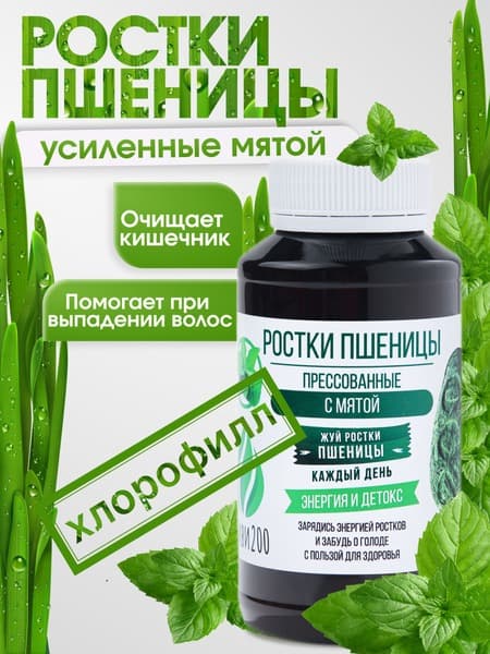 Wheatgrass Detox: 300 Capsules, Mint Flavor, Живи200