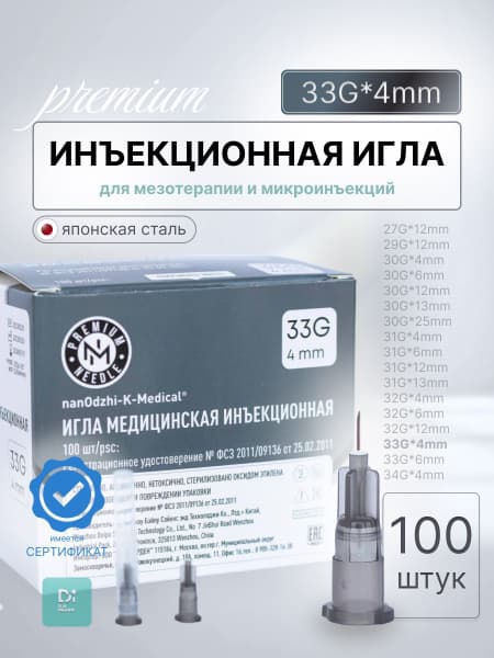 33G x 4mm Injection Needle