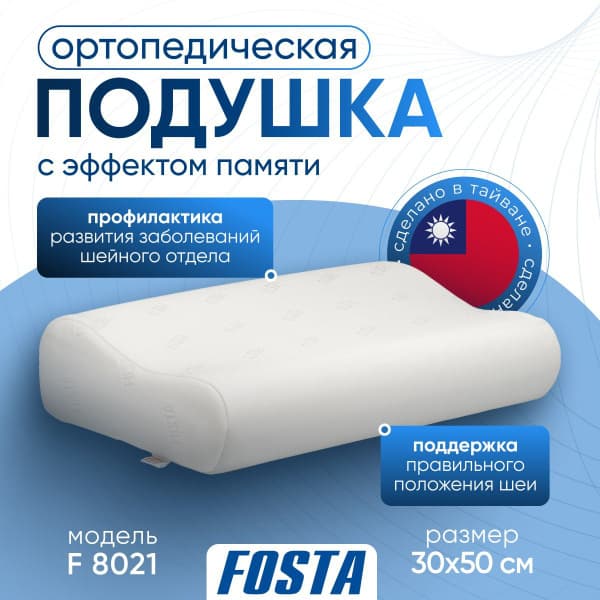 Fosta F8021 Orthopedic Memory Foam Pillow (30x50x12cm)