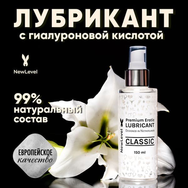 Hyaluronic Acid Water-Based Lubricant - 150ml Intimate Gel