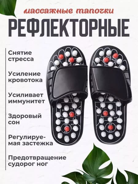 Acupressure Slippers: Men's & Women's Massaging Foot Therapy