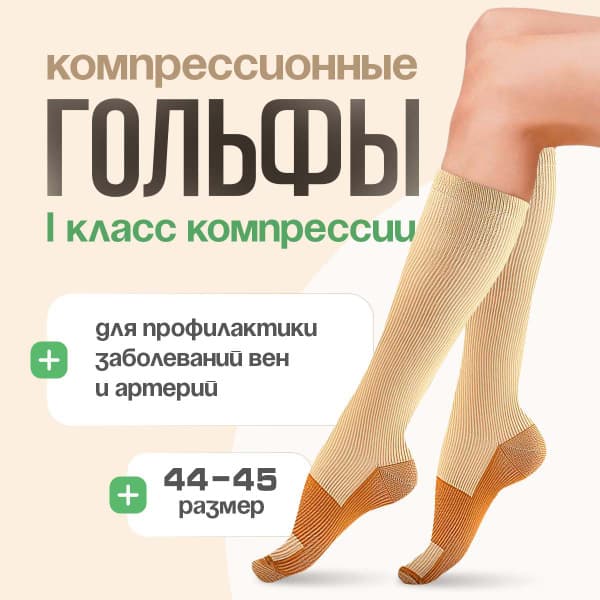 Compression Socks: Beige & Brown, Class 1, 1 Pair