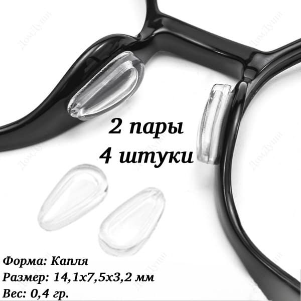 Silicone Eyeglass Nose Pads - 2 Pairs Clear Soft Adhesive Grips