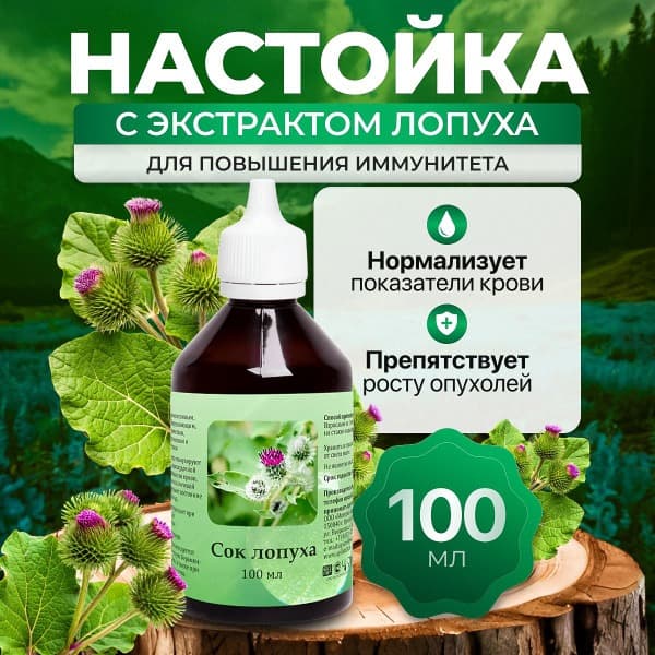 Burdock Root Juice Supplement (100ml) - Materiа Bio Profi Center