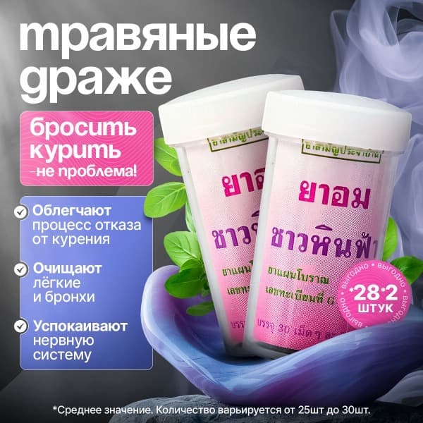 Hin Fha Thai Smoking Cessation Balls (34g)