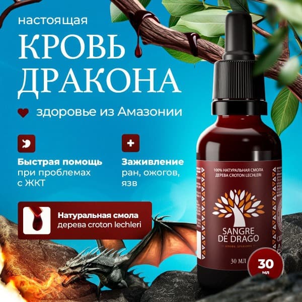 Dragon's Blood Supplement: Gastritis, Gut Health, Wound Healing, Acne & Herpes