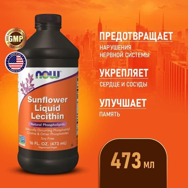 Sunflower Lecithin (16 fl oz) for Heart, Brain & Immune Support