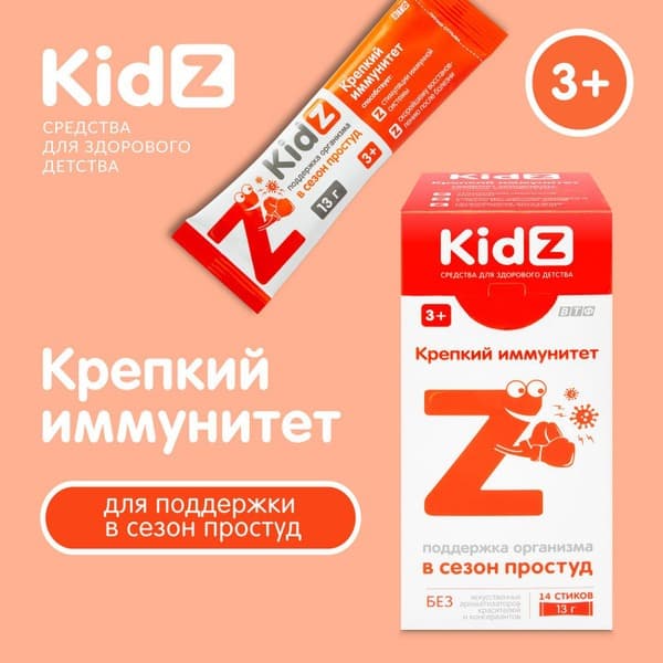 Kids' Immune Support: Vitamin Complex (14 Sticks) - Ages 3+