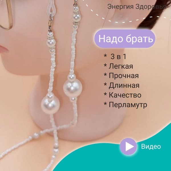 Pearl Eyeglass Chain with Large Pearls - 6 Colors