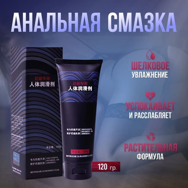 Anal Lubricant, 120ml (or 120g)