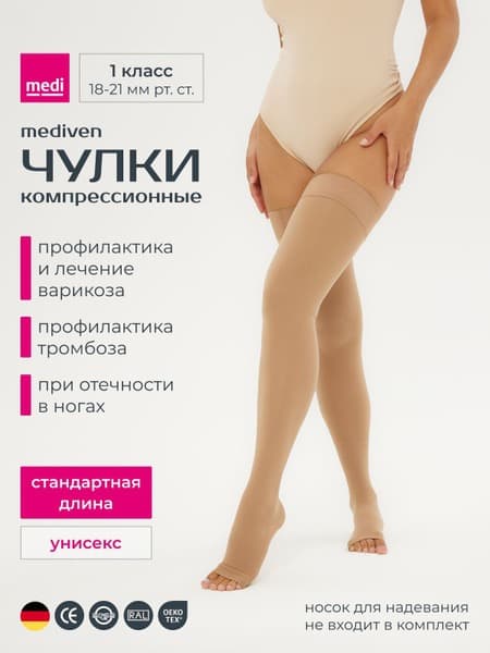 Medi Compression Stockings Beige, Class 1