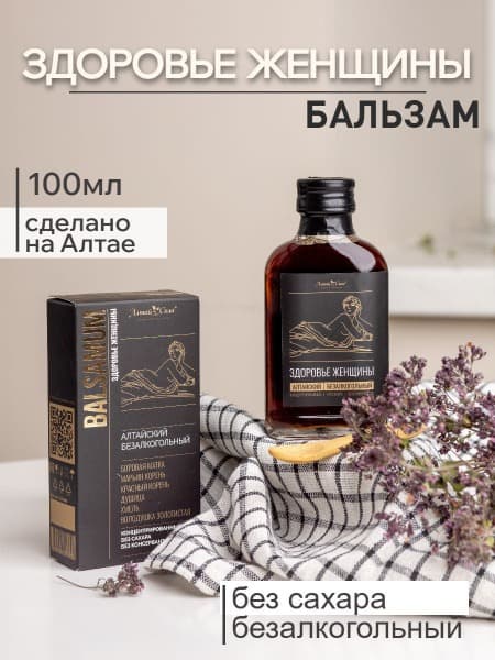 Altai Herbal Balm for Women's Health (100ml) - Sugar-Free & Alcohol-Free