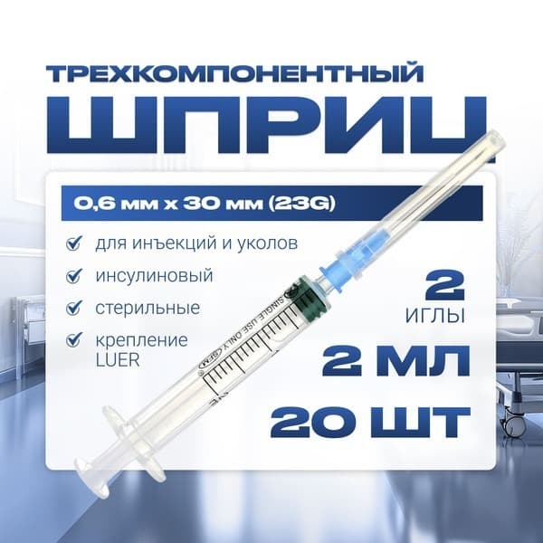 2ml Sterile Disposable Syringe with 23G Needle (0.6x30mm)