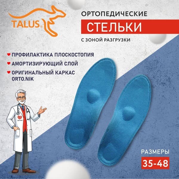 Talus 92 Orthotic Insoles: Arch Support for Men & Women