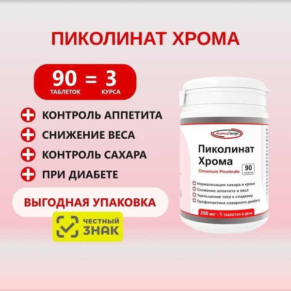 Chromium Picolinate 90 Tablets: Weight Loss & Diabetes Support