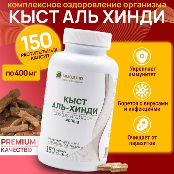 Costus Root Capsules (150 x 400mg): Boost Immunity & Fight Viruses - MUSAFIR
