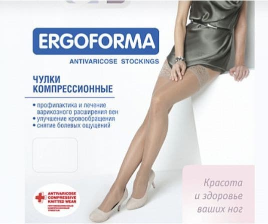 Ergoforma Bronze Compression Stockings (Class 1, 1 Pair)