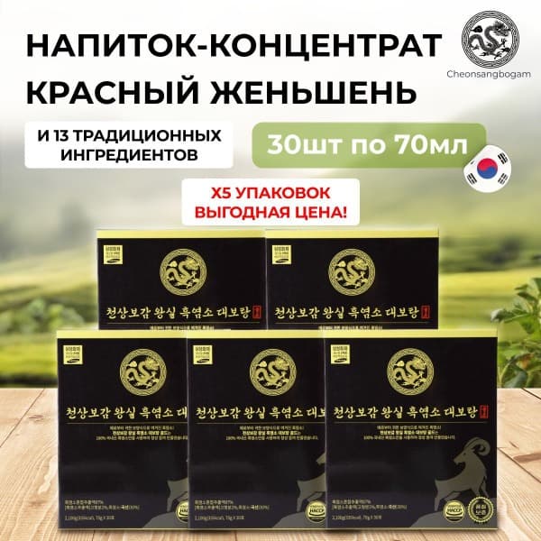 Red Ginseng & 13 Herbs Drink (5 Packs)