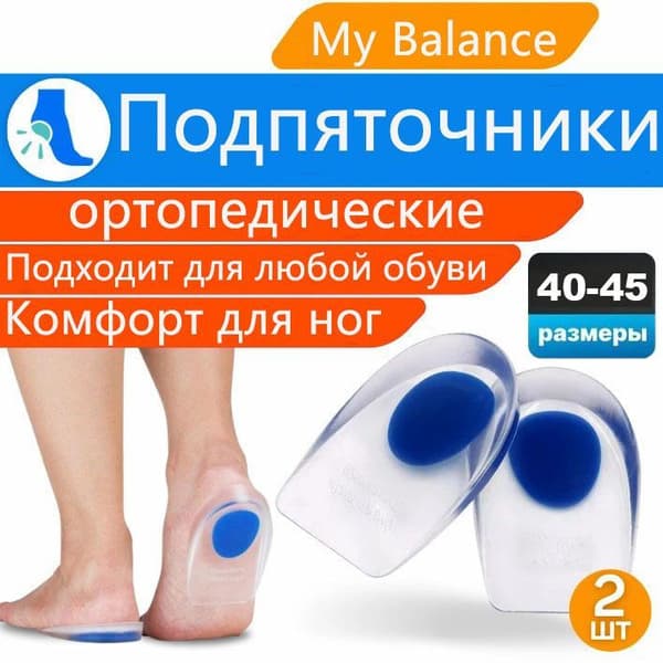 Orthotic Insoles: Support, Comfort, & Relief