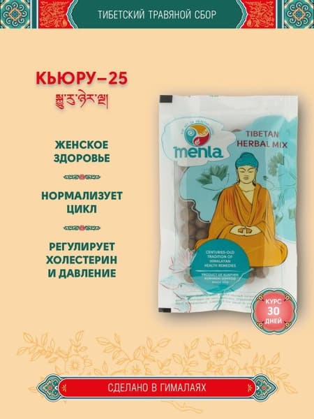 Kyuru 25 Tibetan Herbal Blend: 1-Month Supply