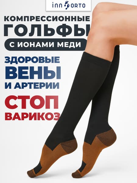 INNORTO Black Compression Socks - Class 1, 1 Pair