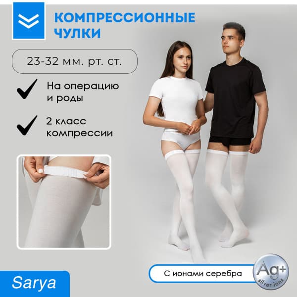 SARYA Compression Socks: White, 20-30 mmHg, 1 Pair