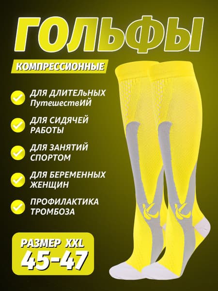 Compression Socks, Yellow, 20-30 mmHg, 1 Pair