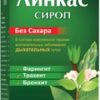 Herbion Linkas sugar-free syrup, 120 ml.