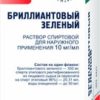 Belmedpreparations Diamond Green solution, 10 mg / ml, 30 ml.