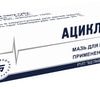 Belmedpreparations Acyclovir ointment, 5 g.