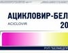 Belmedpreparations Acyclovir-Belmed, 200 mg, 30 tablets