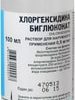 Belmedpreparations Chlorhexidine Bigluconate solution, 0.05%, 100 ml.