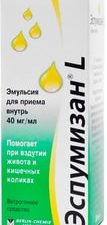 Berlin-Chemie Menarini Espumisan L Emulsion, 40 mg / ml, 30 ml.