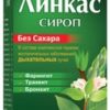 Herbion Linkas sugar-free syrup, 90 ml.