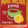 OTCpharm Maxicold Rino Lemon Powder, 10 Pak. 15 g each