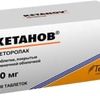 Terapia Ketanov, 10 mg, 100 tab.