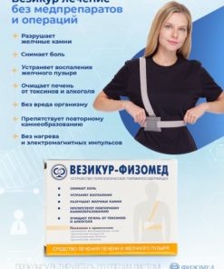 VESICUR-PHIZOMED: Gallstone Treatment & Removal