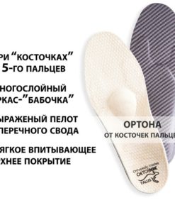 Orthopedic Inserts for Bunions (Size 44)