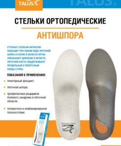 Talus 93 Orthotic Inserts for Heel Spurs, Plantar Fasciitis & Flat Feet (Men's & Women's)