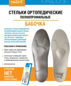 Orthotic Insoles for Hallux Valgus, Bunions, and Flat Feet