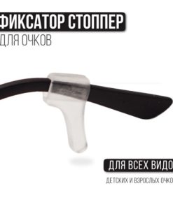 Occlusionkids Glasses Holder: Stop Glasses from Slipping