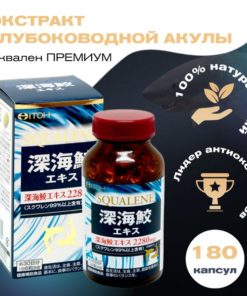 ITOH Premium Squalene: 180 Capsules, 30-Day Supply (Deep Sea Shark Extract)