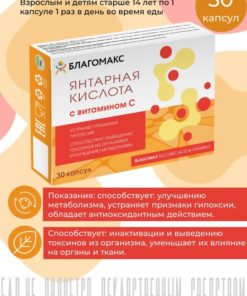 Blagomox Succinic Acid & Vitamin C Capsules - 30 Count