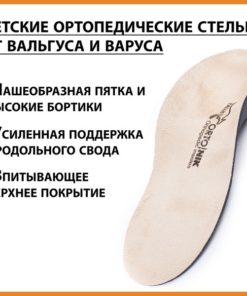 Kids' Orthotic Insoles with Deep Heel Cup & Arch Support for Flat Feet, Valgus & Varus Deformities (Size 29/18cm)